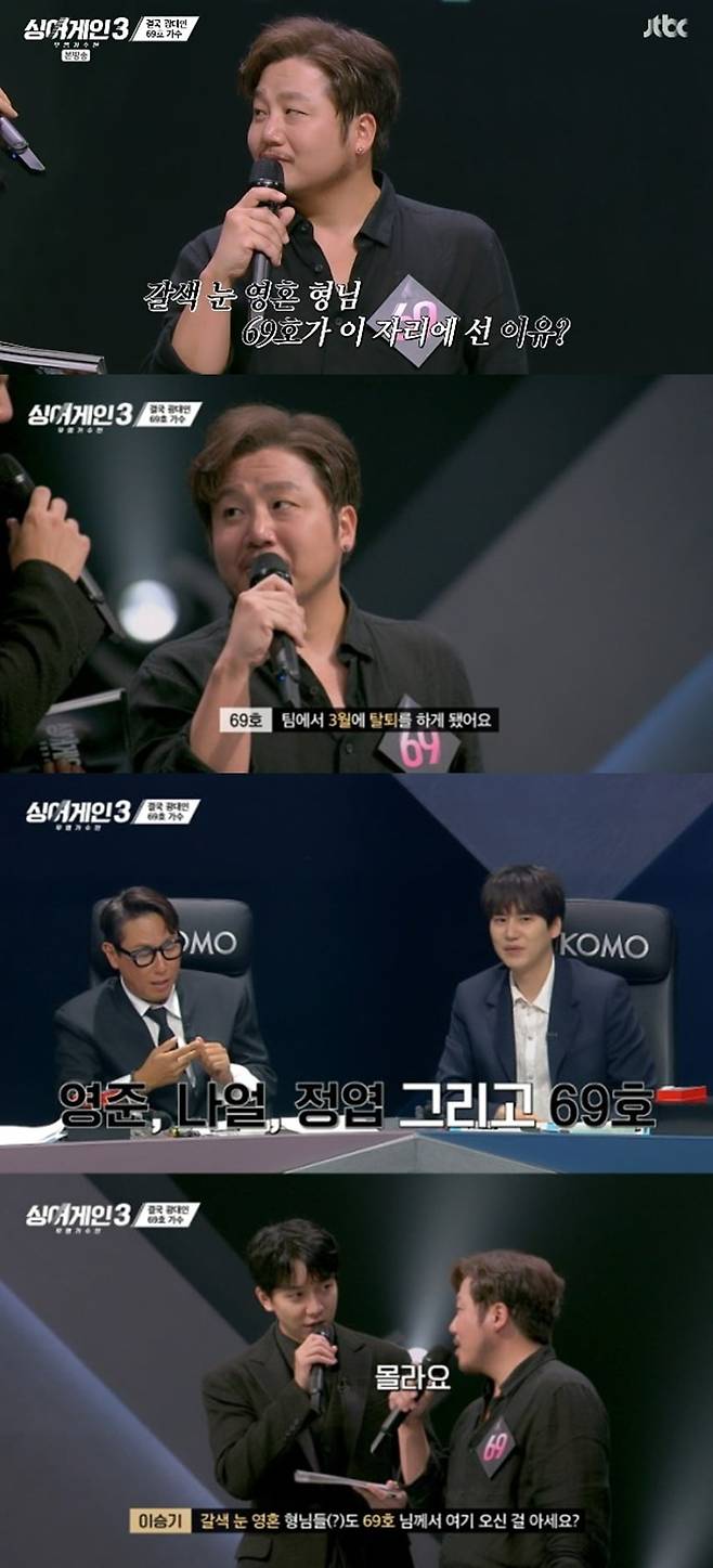 사진=JTBC '싱어게인3' 방송 화면.