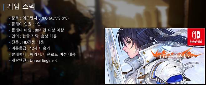 '창세기전: 회색의 잔영' 출시 스펙(제공=라인게임즈).