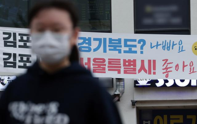 국민의힘이 경기 김포시 등의 서울시 편입을 당론으로 추진하겠다고 밝히면서 메가 서울 논란이 정치권을 덮친 1일 오후 경기도 김포시 장기동의 한 건널목에 서울특별시 편입이 좋다는 플래카드가 붙어 있다. 뉴스1