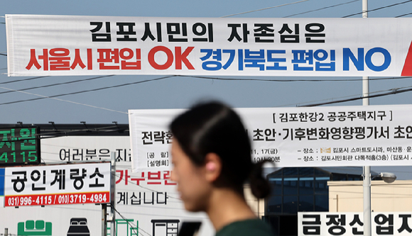 경기도 김포시의 한 거리에 김포의 서울 편입 관련 현수막이 게시돼 있다. [사진=뉴시스]