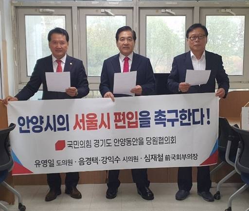 국민의힘 안양동안을당원협의회가 3일 오전 시청 기자실에서 안양시 서울시 편입을 촉구하는 기자회견을 열었다. 음경택 시의원 제공