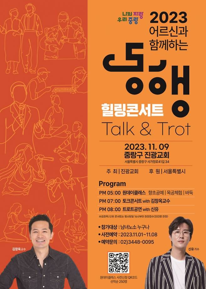 '동행' 힐링콘서트 포스터/사진제공=서울시 제공