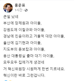 홍준표 대구시장 SNS 갈무리.