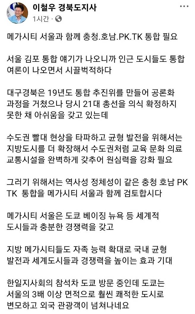 [안동=뉴시스] 이철우 경북지사의 페이스북 캡처. 2023.11.03 *재판매 및 DB 금지