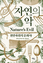 알렉산드르 옛킨트/김홍옥 옮김/에코리브르/3만2000원