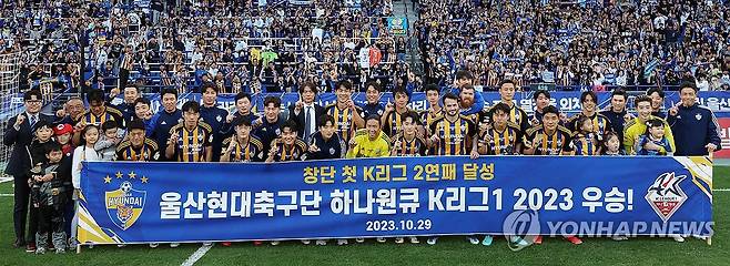 '리그 2연패' 기념 촬영하는 울산 현대 (울산=연합뉴스) 김용태 기자 = 29일 울산 문수축구경기장에서 열린 프로축구 하나원큐 K리그1 울산 현대와 대구FC의 경기가 끝난 후 리그 우승을 확정한 울산 선수들이 기념 촬영을 하고 있다. 2023.10.29 yongtae@yna.co.kr