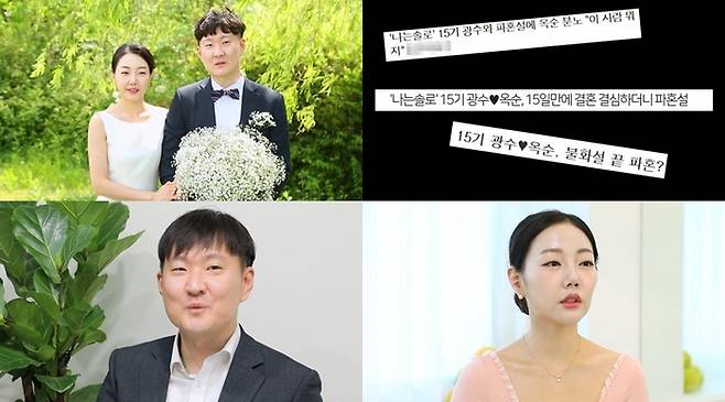 ‘나는 SOLO, 그 후 사랑은 계속된다’(이하 ‘나솔사계’). 사진 | SBS Plus, ENA