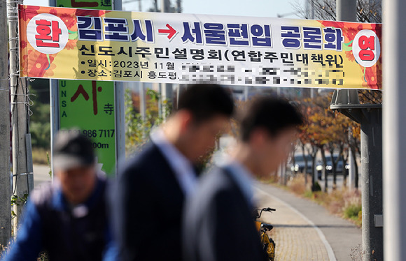 경기도 김포시의 한 거리에 '김포 서울 편입' 관련 현수막이 게시돼 있다. [사진=뉴시스]