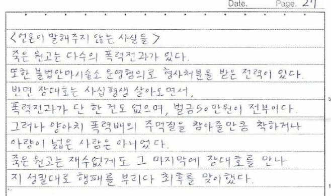 장대호의 옥중 회고록 일부. (사진=온라인 커뮤니티 캡처)