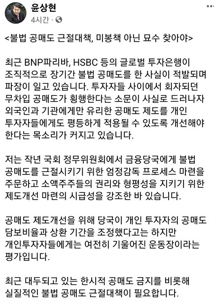 윤상현 의원 페이스북 갈무리.