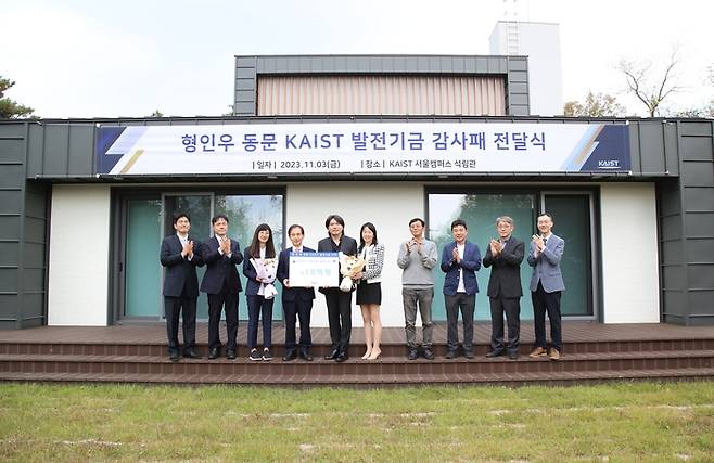 형인우 KAIST 동문 발전기금 감사패 전달식