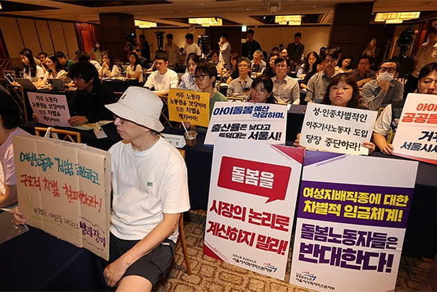 지난 7월 31일 외국인 가사근로자 시범사업 관련 공청회에서 제도 도입에 반대하는 이들이 시위를 벌이고 있다. <연합뉴스>