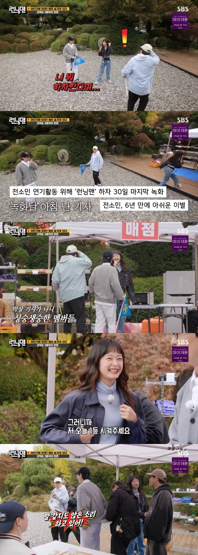 하차 발표 후 1등을 시켜달라는 전소민 / SBS ‘런닝맨’ 방송 캡처