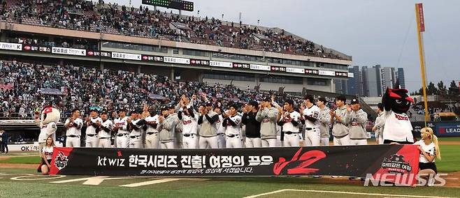 [수원=뉴시스] 정병혁 기자 = 5일 경기 수원시 KT위즈파크에서 열린 2023 KBO 플레이오프 KT 위즈 대 NC 다이노스의 5차전 경기에서 3대2로 승리한 KT 선수들이 관중들에게 인사를 하고 있다. 2023.11.05. jhope@newsis.com