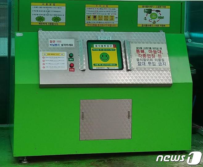 서울시에 설치된 음식물류 폐기물 대형감량기. (서울시 제공)