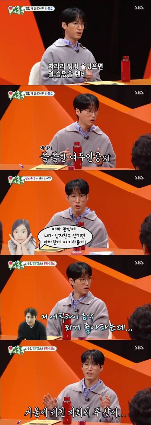 ‘미우새’ 타블로 사진=SBS ‘미운 우리 새끼’ 캡처