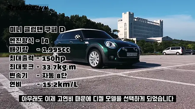 서우토반 차주인터뷰 시승기 자동차 CAR Auto 실차주 차주 리뷰 미니 MINI 클럽맨 CLUBMAN COOPER D 쿠퍼 D