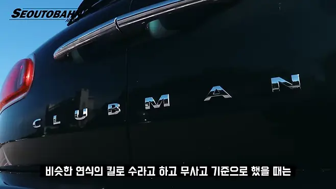 서우토반 차주인터뷰 시승기 자동차 CAR Auto 실차주 차주 리뷰 미니 MINI 클럽맨 CLUBMAN COOPER D 쿠퍼 D