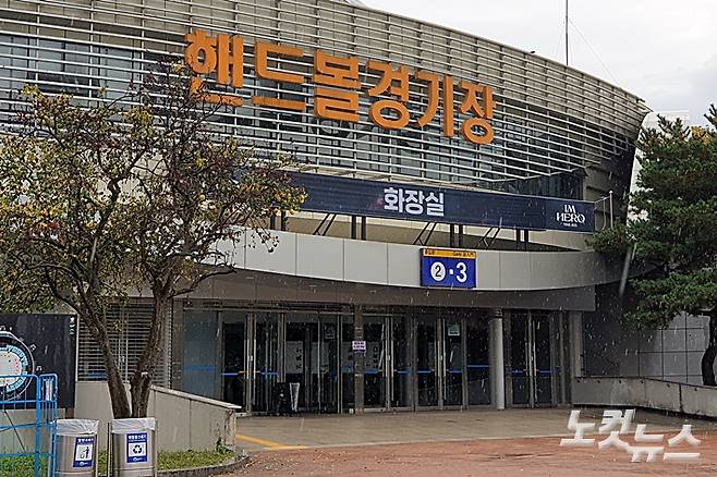 체조경기장 맞은편에 있는 핸드볼경기장 화장실도 공연 시작 30분 전까지 쓸 수 있게 했다. 김수정 기자