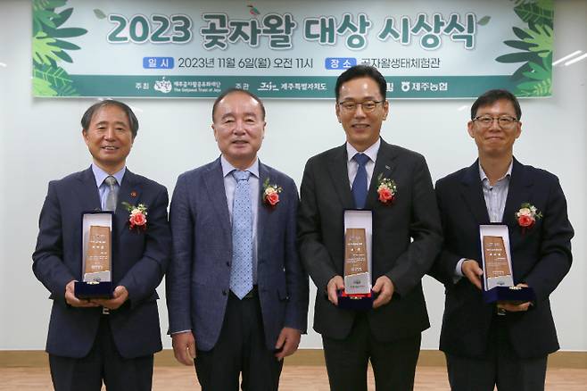 2023 곶자왈 대상 시상식이 6일 열렸다. 왼쪽부터 소대진 교장, 김범훈 이사장, 백경훈 사장, 최형순 소장. 제주곶자왈공유화 재단 제공