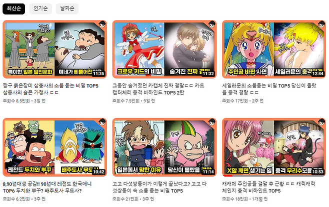 짱구 외에도 2030 세대라면 공감할 만한 다양한 애니메이션을 다룬다_출처 : 유튜브 채널 빠퀴