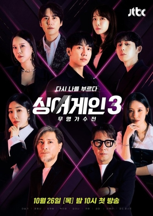 ‘싱어게인3’ 50호 가수 빚투 의혹 사진=JTBC