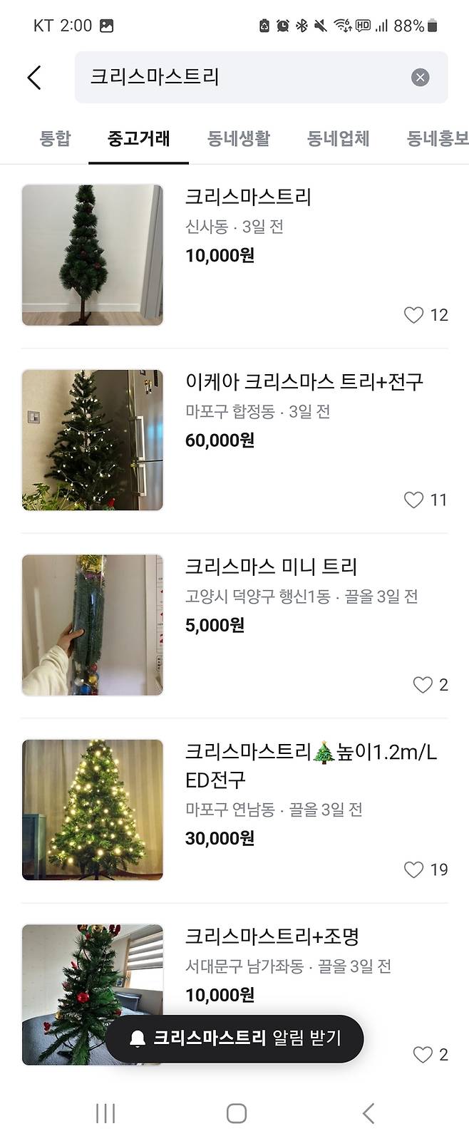 당근마켓에 이달 올라온 중고 크리스마스트리 판매글.[사진=당근마켓앱 캡처]