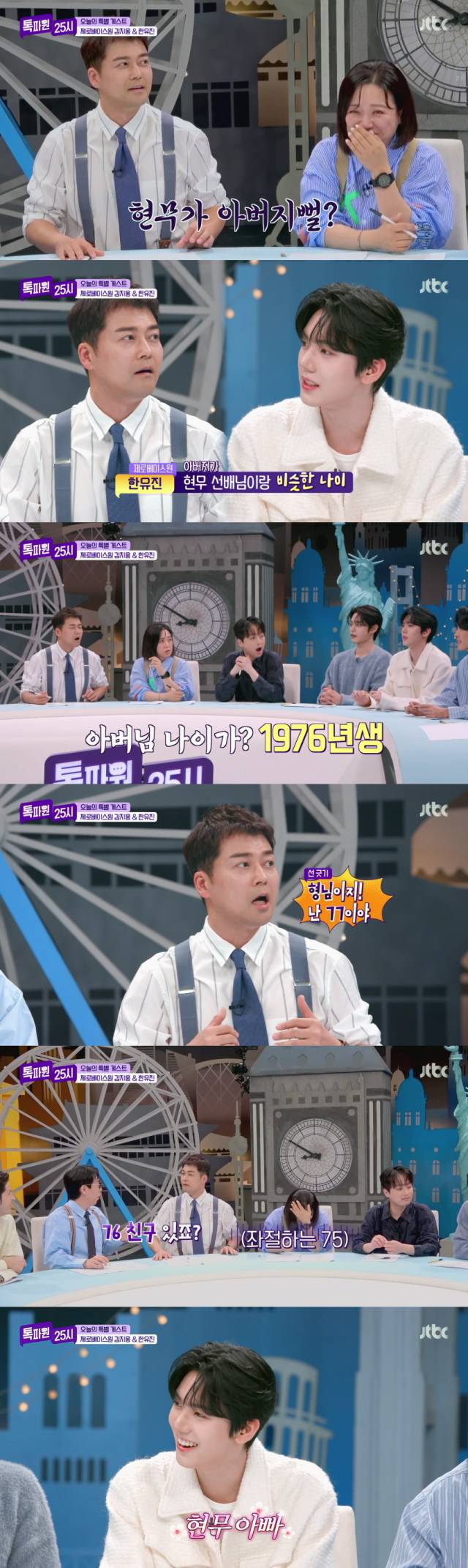 아버지의 나이를 공개한 아이돌 그룹 제로베이스원(ZEROBASEONE) 한유진/JTBC '톡파원 25시' 방송 캡처