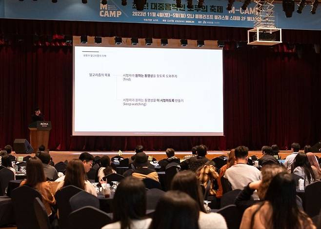 [서울=뉴시스] 엠캠프. (사진=한국음악레이블산업협회 제공) 2023.11.07 photo@newsis.com *재판매 및 DB 금지