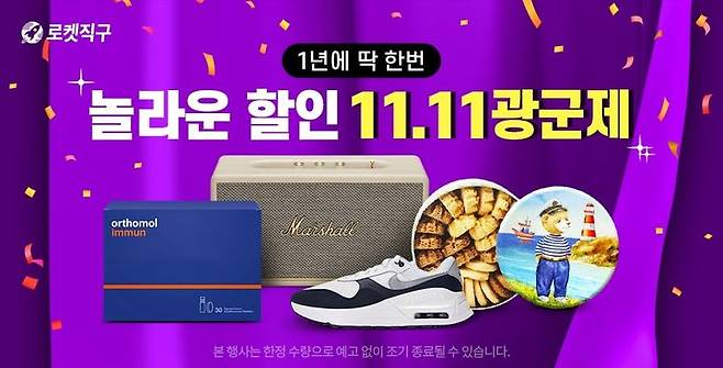(사진=쿠팡 제공) *재판매 및 DB 금지