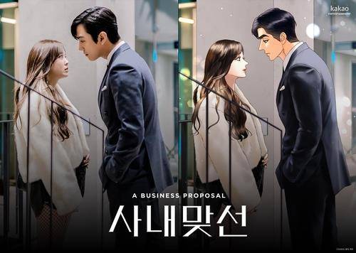 드라마 '사내맞선'과 웹툰 '사내맞선' [카카오엔터테인먼트 제공. 재판매 및 DB 금지]