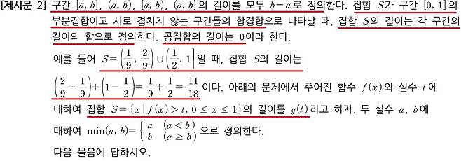 2023학년도 B대학의 자연계열 논술고사 문항 제시문. (사교육걱정없는세상 제공)