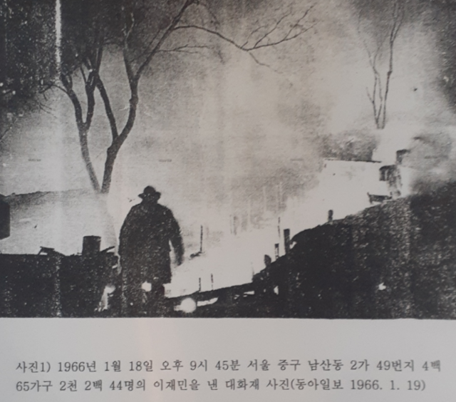 전태삼씨가 보관 중인 1966년 서울 남산 일대 판자촌 화재 보도 사진. 전태삼씨 제공