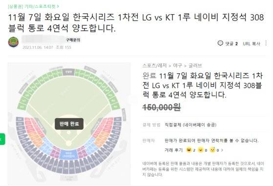 '2023 KBO 한국시리즈' 티켓 재판매 글. 사진 온라인커뮤니티 캡처