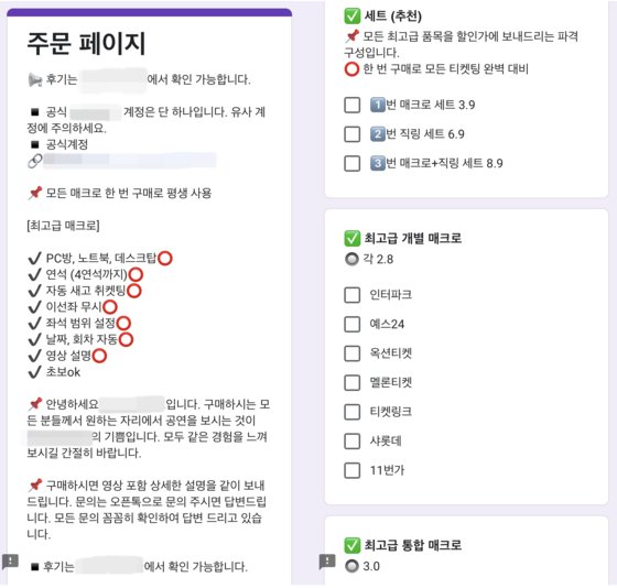 온라인에서 누구나 쉽게 구매할 수 있는 매크로 프로그램.