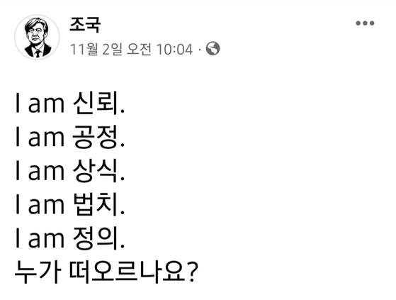 조국 전 장관 페이스북. 페이스북 캡처