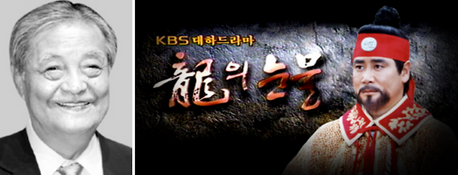(좌) 고(故) 김재형 감독 (우) KBS 드라마 용의 눈물 포스터