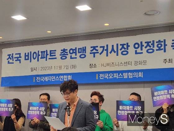 8일  전국 비아파트 총연맹(이하 '총연맹')에 따르면 전일 오피스텔과 연립·다세대주택, 생활숙박시설 등의 주거시장 정상화를 촉구하는 기자간담회가 열렸다. 이날 간담회에서 총연맹 측은 현재 비아파트 임대차시장 정책이 사전에 충분한 의견 수렴을 거지치 않아 시장 현실을 제대로 반영하지 못했다고 지적했다./사진=정영희 기자