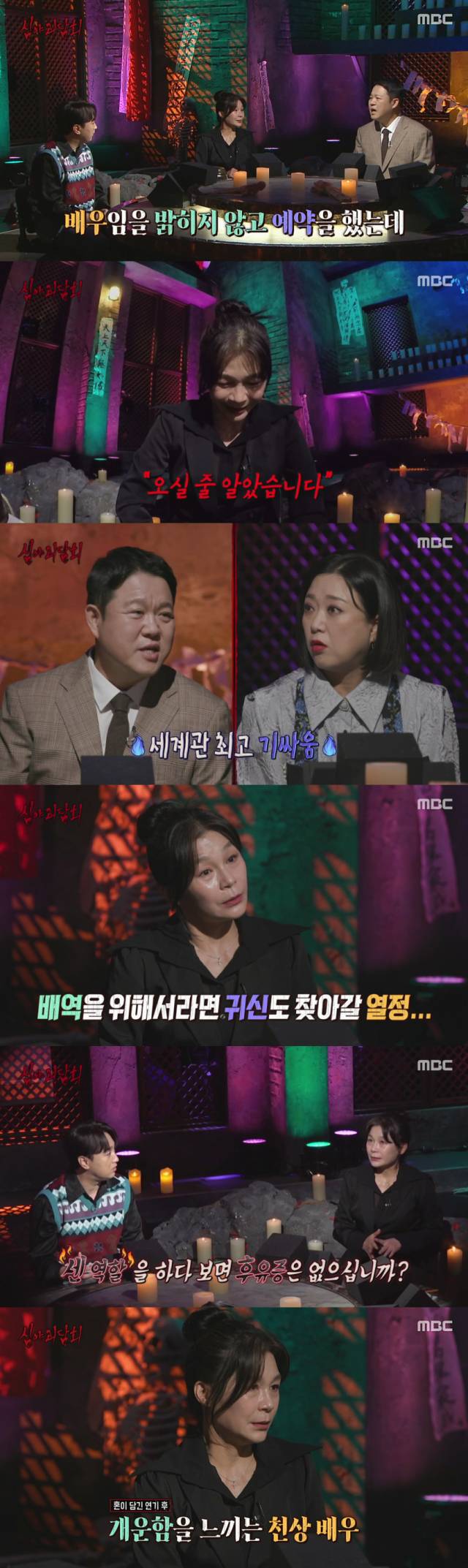 퇴마사와 기싸움을 한 일화를 공개한 배우 길해연/MBC '심야괴담회' 방송 캡처