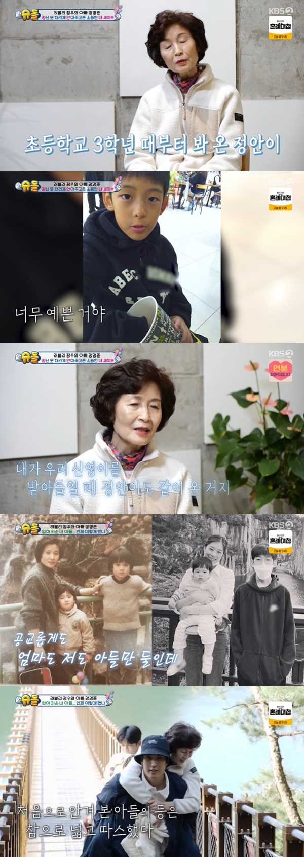 KBS 2TV ‘슈퍼맨이 돌아왔다’ 캡처