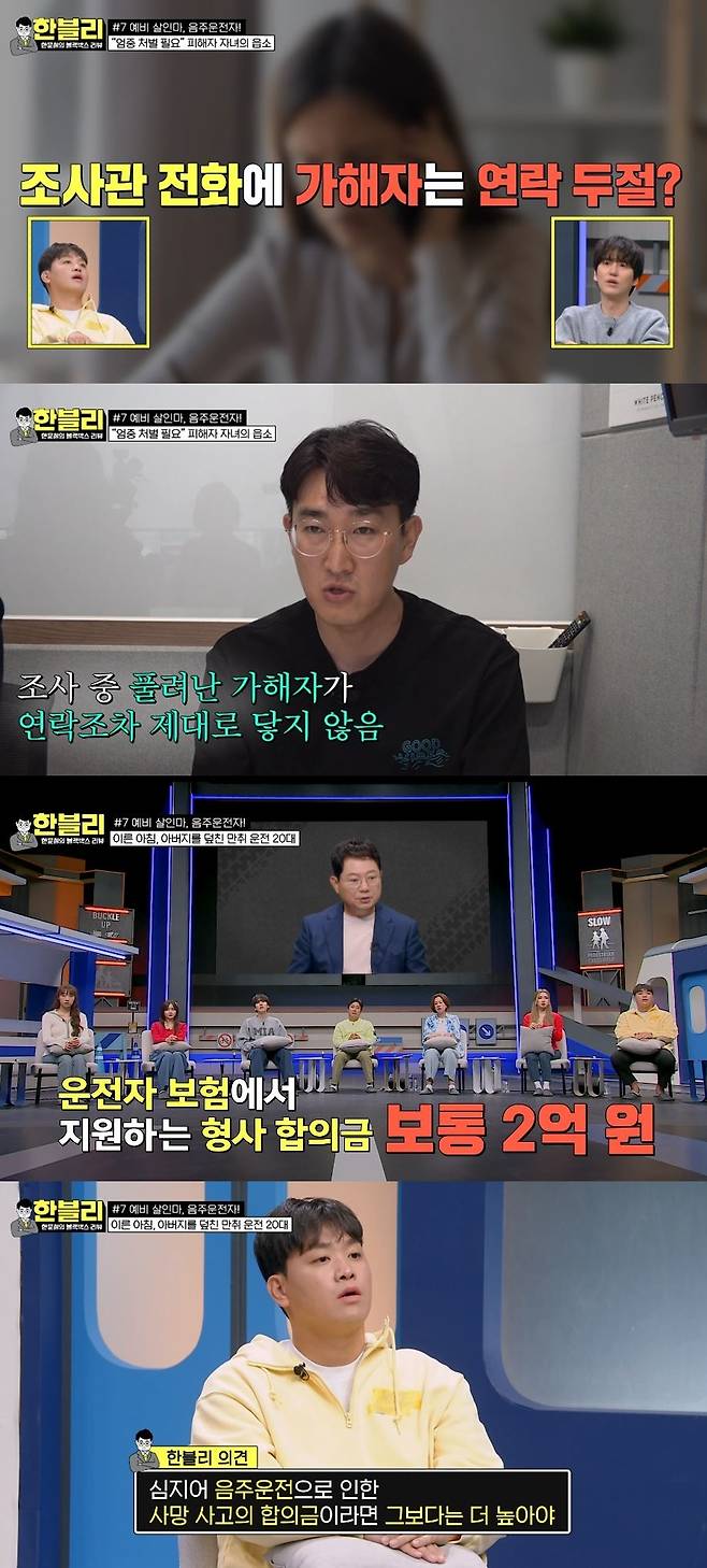 사진=JTBC ‘한문철의 블랙박스 리뷰’