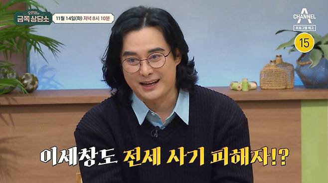 이세창. 사진| 채널A 방송화면 캡처