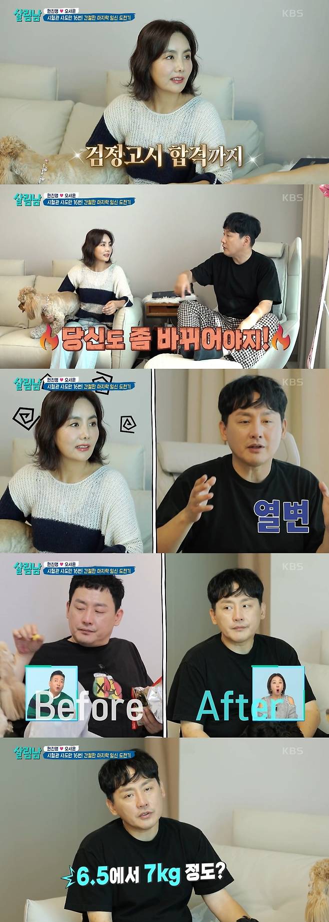 /사진=KBS2 '살림하는 남자들 시즌2' 방송 화면 캡처