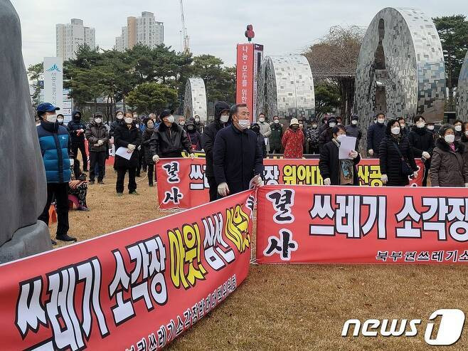 친환경종합타운 반대집회를 하는 세종시 전동면 송성리 일대 주민들.  2021.12.14. ⓒ 뉴스1 장동열 기자