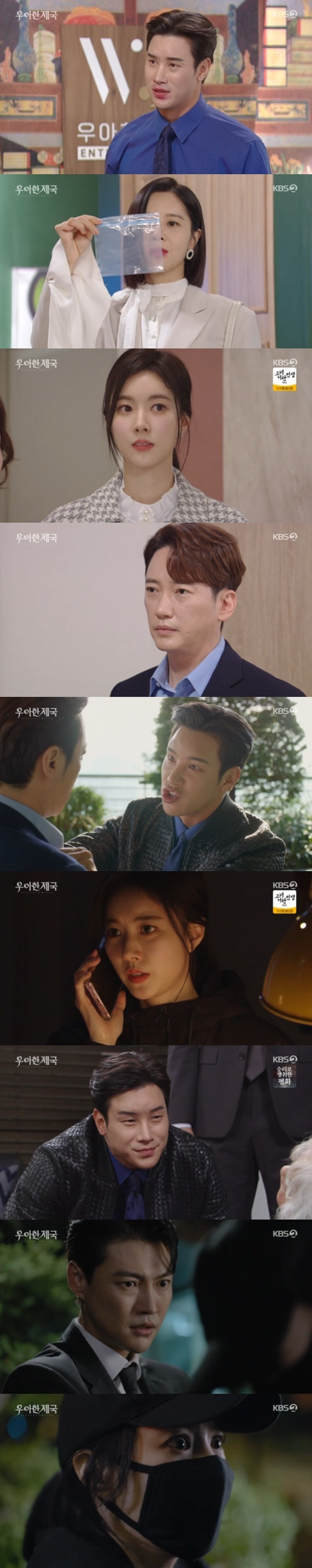 KBS 2TV '우아한 제국' 캡처