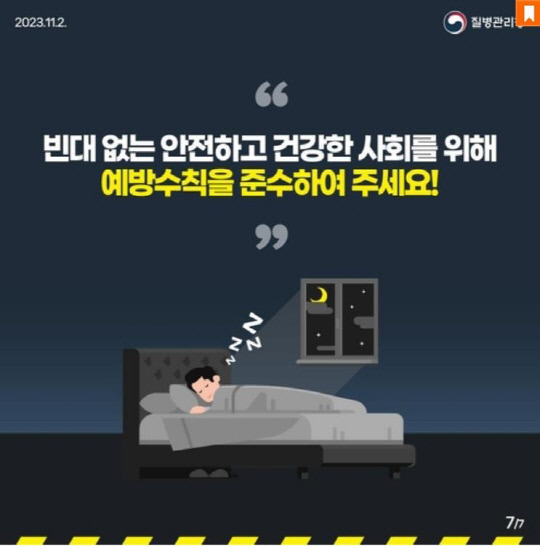 질병관리청 빈대 예방 홍보 포스터. 사진=질병관리청 제공