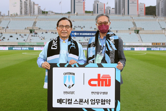 천안시티FC와 천안충무병원 협약식 모습. [사진=천안시티FC]