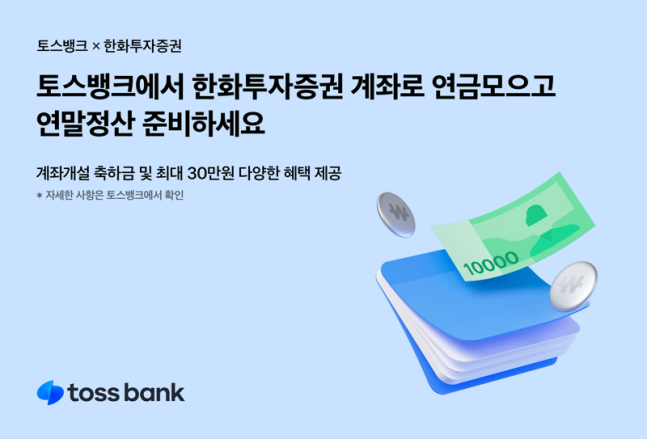 토스뱅크 제공.