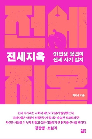 최지수 지음 / 세종서적 펴냄