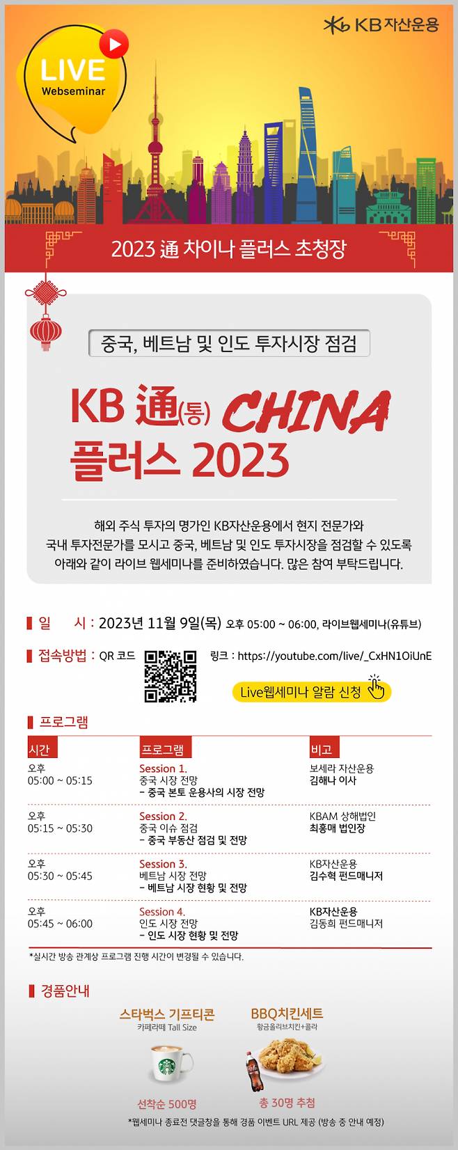 KB자산운용이 9일 오후 5시부터 유튜브 라이브방송을 통해 중국, 베트남, 인도 등 신흥국 시장을 겨냥한 투자 세미나를 개최한다. /사진=KB자산운용 제공